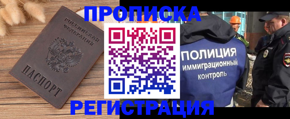 временная регистрация недорого в Стерлитамаке