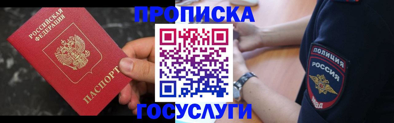 временная регистрация для школы в Стерлитамаке