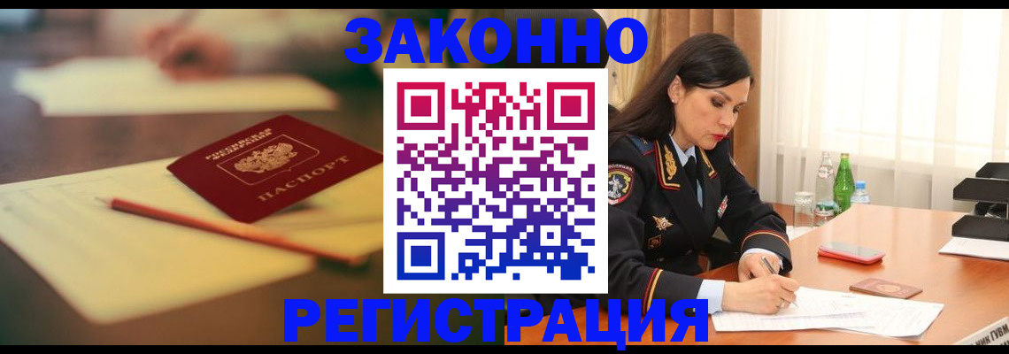 прописка для работы в Стерлитамаке