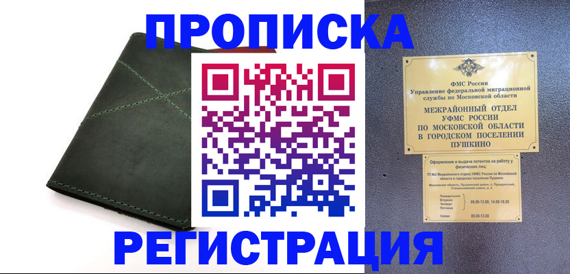 прописка в квартире в Стерлитамаке