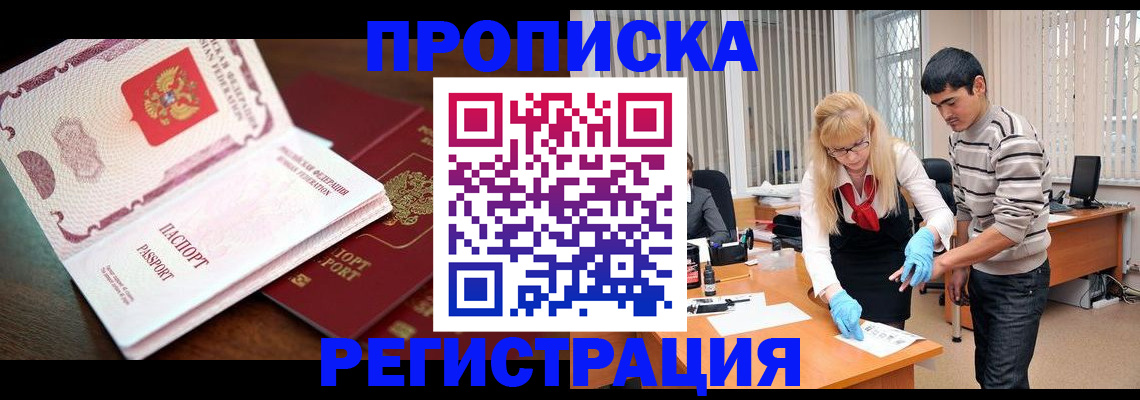 временная регистрация купить в Стерлитамаке