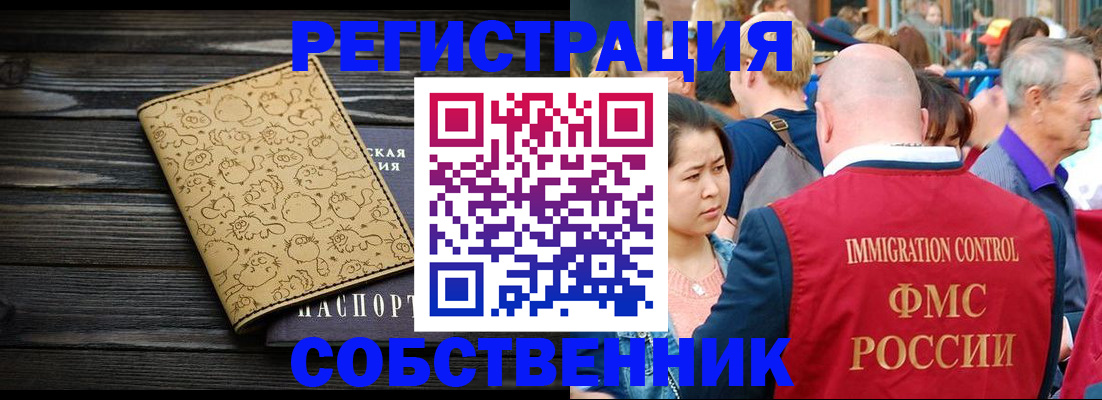 временная регистрация поиск в Стерлитамаке