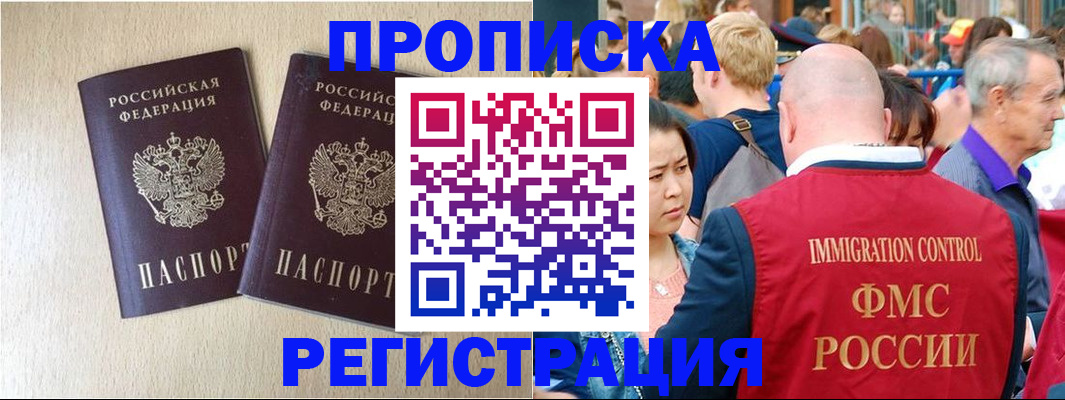 прописка законно в Стерлитамаке